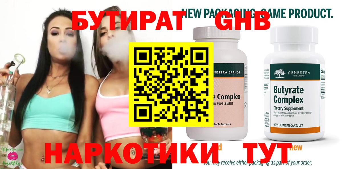 Коряжма  БУТИРАТ  Вход с VPN  Бутират BDO 
