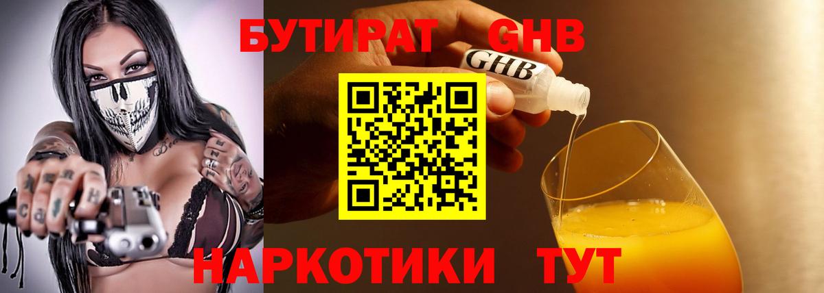 БУТИРАТ 1.4BDO Коряжма