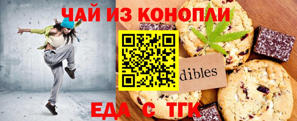 Коряжма  Печенье с ТГК конопля  Вход с VPN 