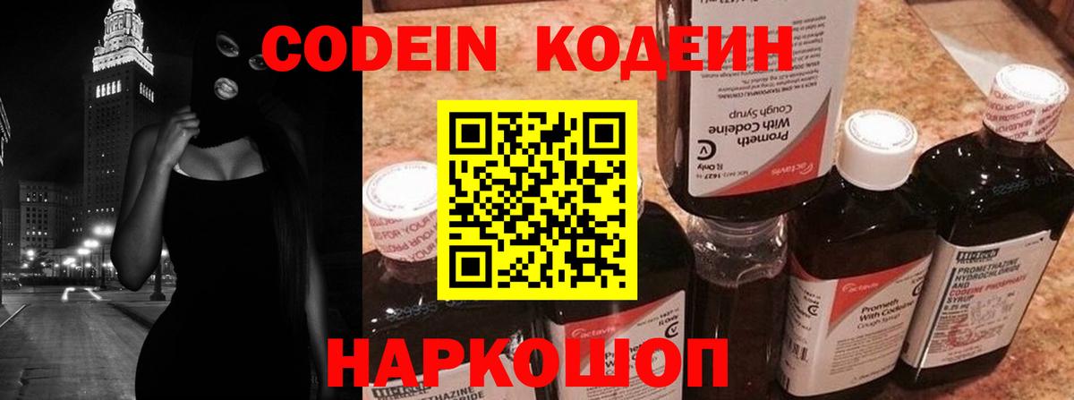 Кодеиновый сироп Lean Purple Drank  Вход с VPN  Коряжма 