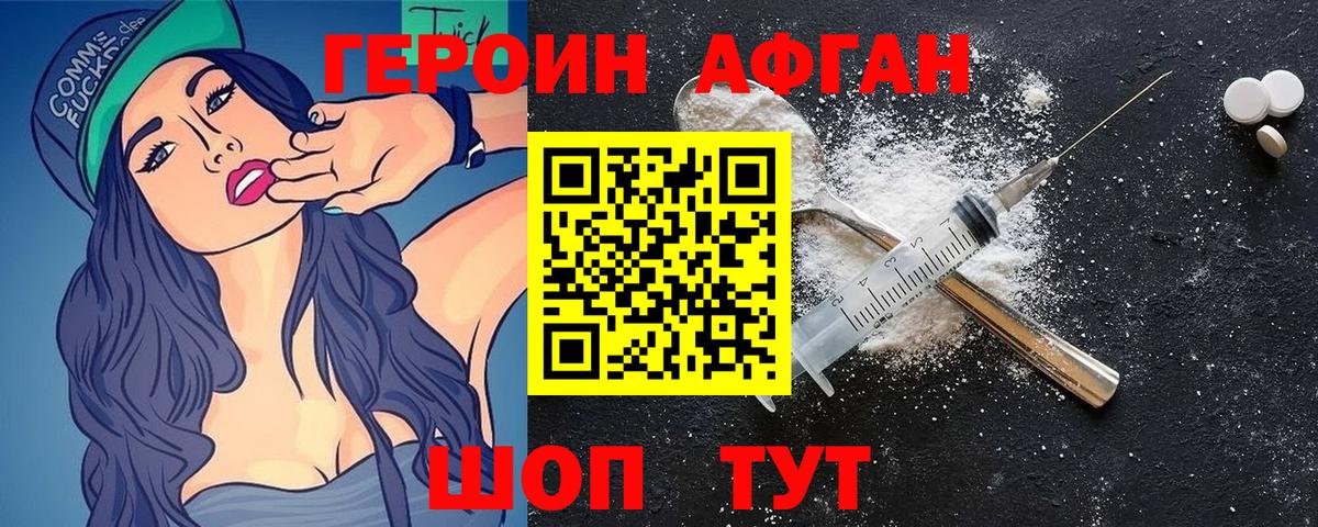 ГЕРОИН афганец Коряжма