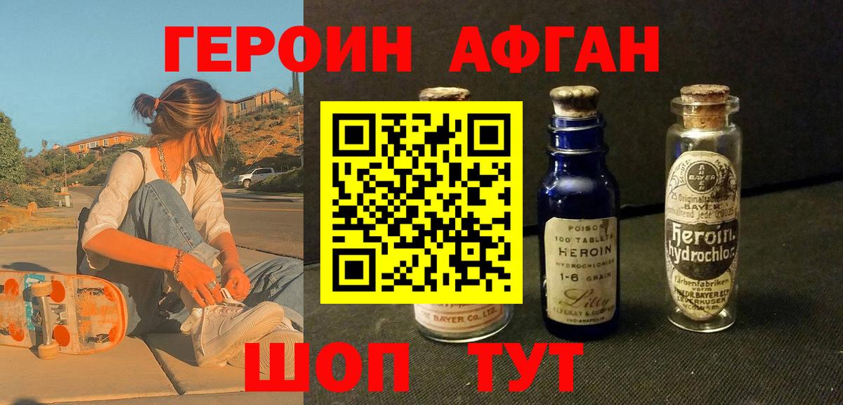 ГЕРОИН  Вход с VPN  Коряжма  Героин афганец 